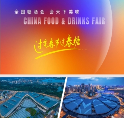 关于全国糖酒会