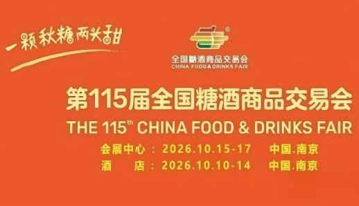36㎡起自主搭建｜2026南京秋糖酒店展企业特装展位申请全流程解析