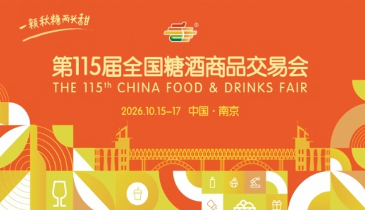 2026南京秋糖会活动简介及时间安排指南