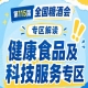 2026年10月15日-17日南京国际博览中心｜2026南京秋糖健康食品及科技服务专区盛大启幕