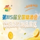 2026南京秋糖2号馆饮品及乳制品企业展位预定常见问题与官方解答