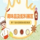 进口调味品需提供海关报关单入境检验检疫证明，2026南京秋糖调味品展区资质审核严格