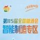 智能包装赛道集结智能包装设备自动化包装生产线后道包装自动化设备，南京秋糖智能制造专区智能升级