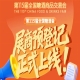 展商必存！第115届全国糖酒会展商预登记攻略