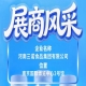 2026南京秋季糖酒会参展商三诺食品集团风采