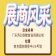广东济公保健食品有限公司将参展第115届全国糖酒会展商专题