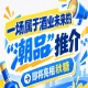 酒业未来的 