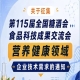 征集第115届糖酒会食品科技成果交流会营养健康企业技术需求