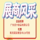 第115届全国糖酒会解读广东优卡食品有限公司展商风采