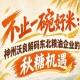 不止单品优势 神州沃良解读东北粮油南京秋糖产业协同机遇