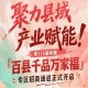 聚焦县域产业赋能！南京秋糖百县千品万家福专区招商启动