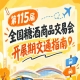 第115届南京秋糖全国糖酒会秋糖展2026秋糖展展馆周边观展避堵出行交通须知